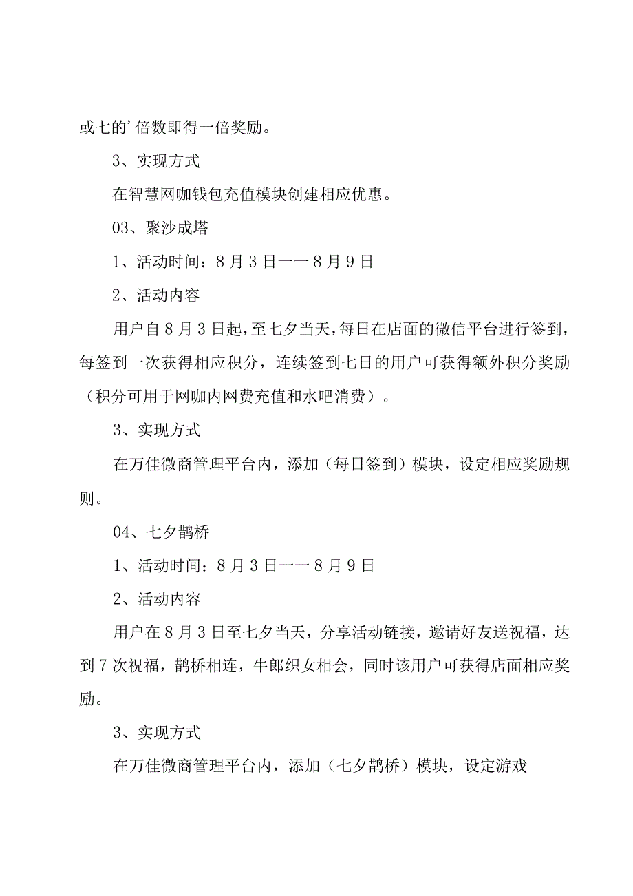 七夕节的营销方案合集（17篇）.docx_第2页