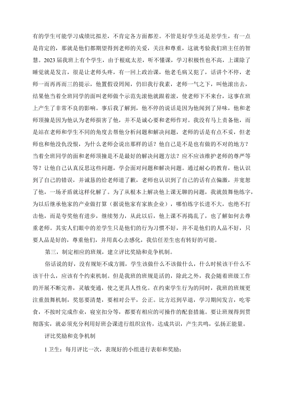 2023年上学期青年班主任教师培训发言稿.docx_第2页