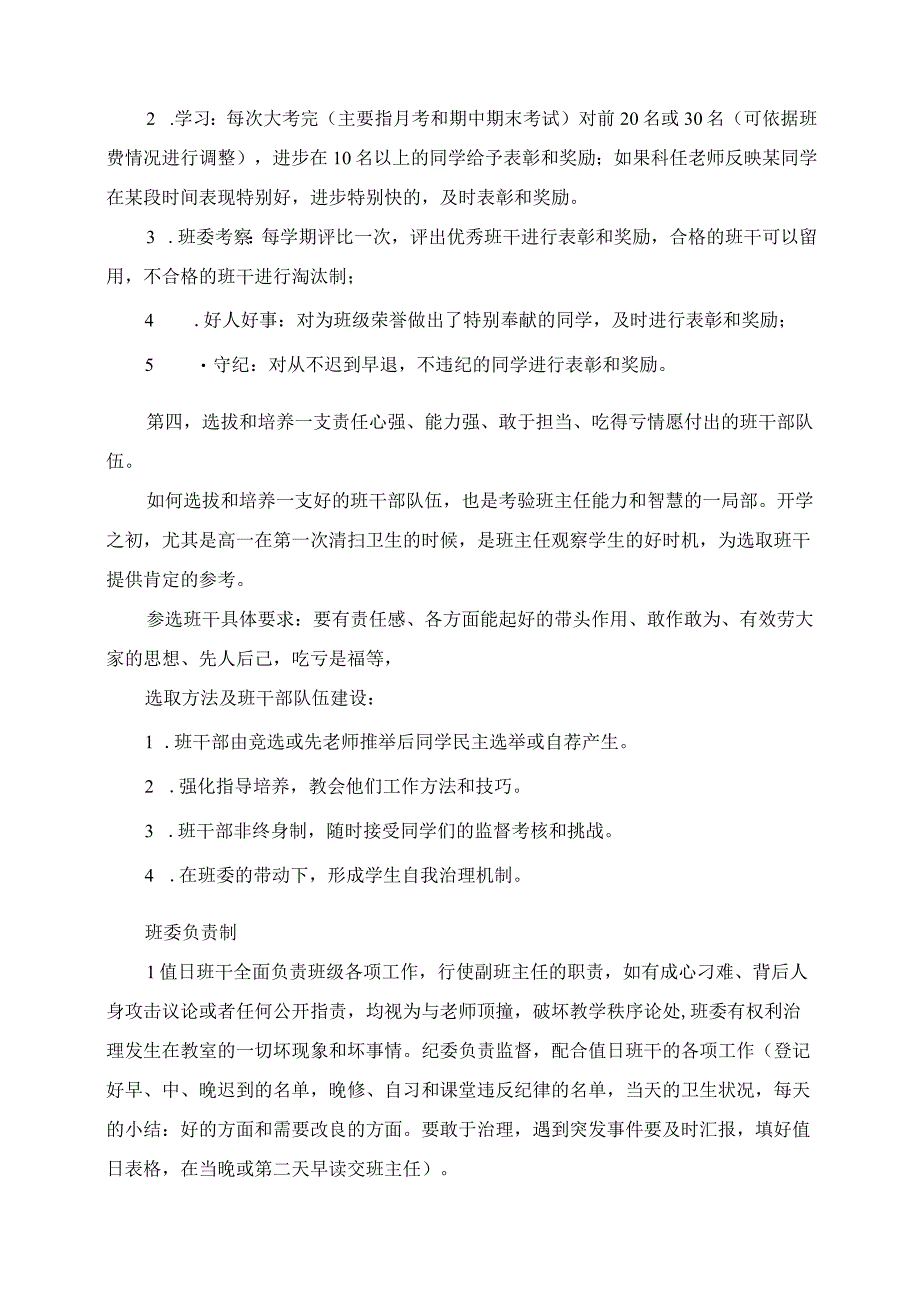 2023年上学期青年班主任教师培训发言稿.docx_第3页