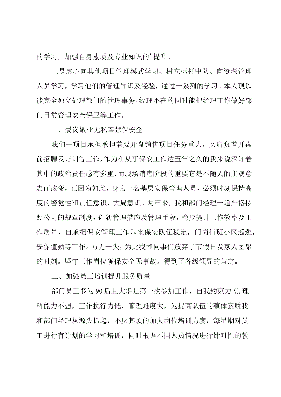 保安员个人述职报告3篇.docx_第2页