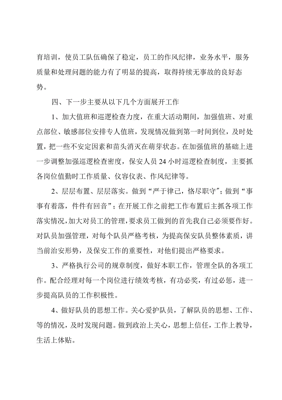 保安员个人述职报告3篇.docx_第3页