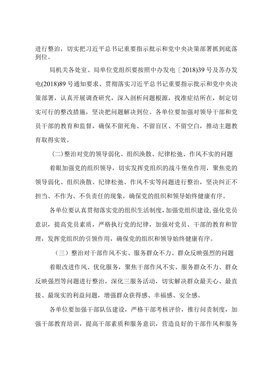 主题教育8个专项整治方案.docx_第2页