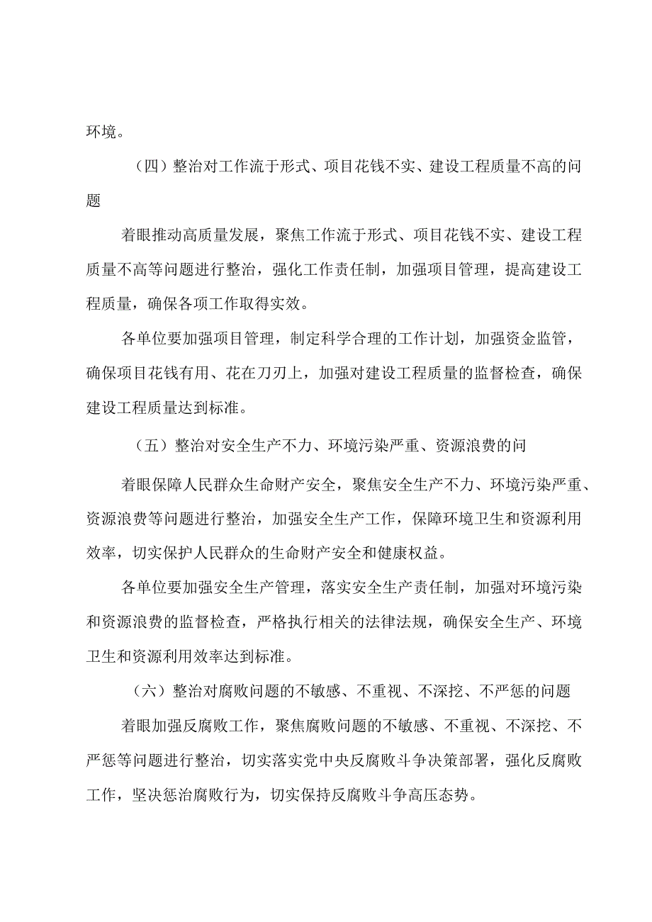 主题教育8个专项整治方案.docx_第3页