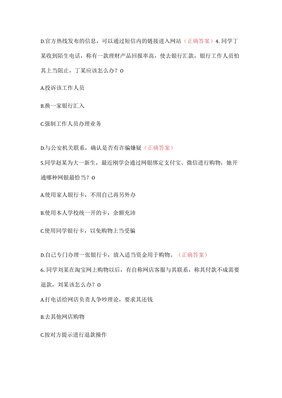 2023年防诈骗安全知识试题及答案.docx_第2页