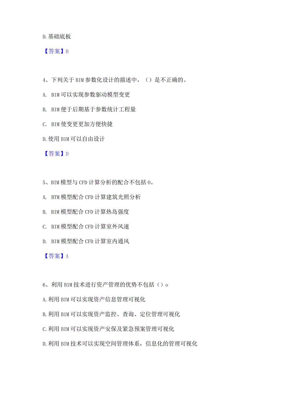 2022年-2023年BIM工程师之BIM工程师考前冲刺模拟试卷B卷含答案.docx_第2页