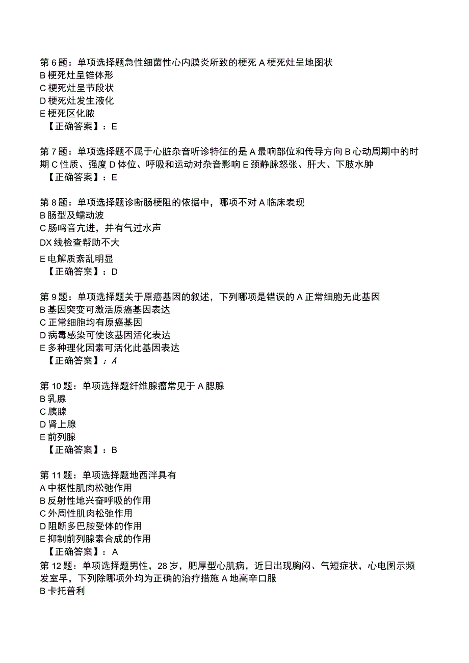 2023临床助理医师全真模拟试题7.docx_第2页