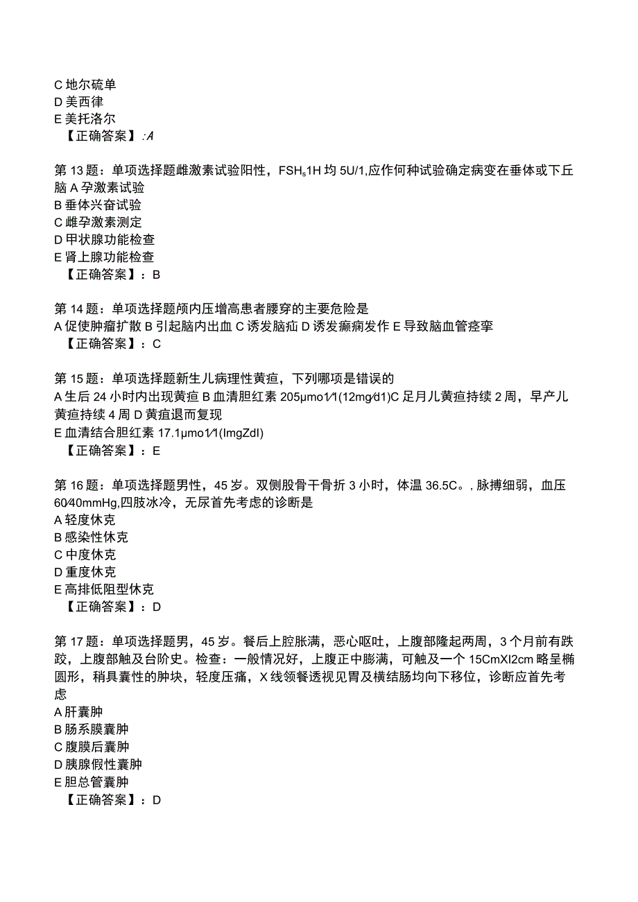 2023临床助理医师全真模拟试题7.docx_第3页