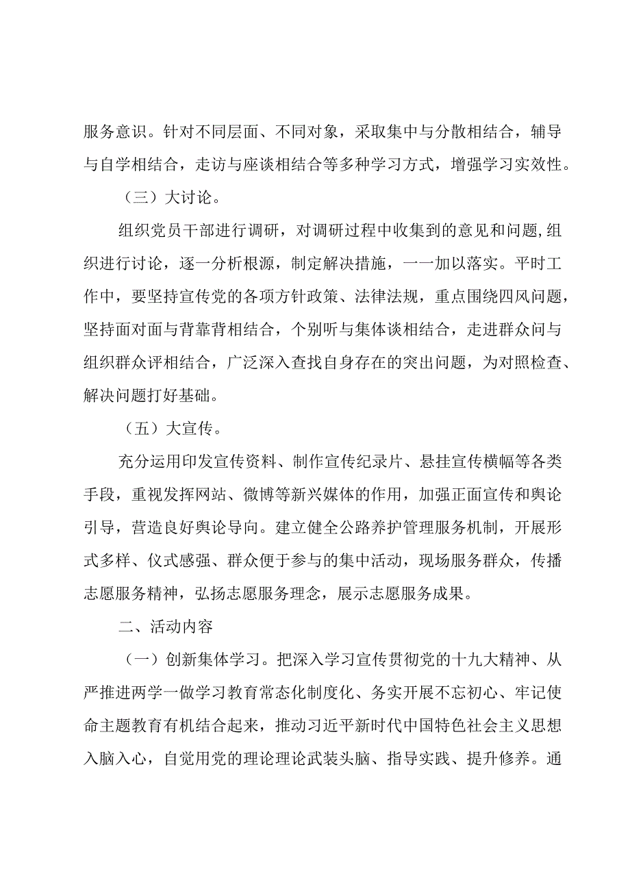 主题教育交流研讨会方案.docx_第2页