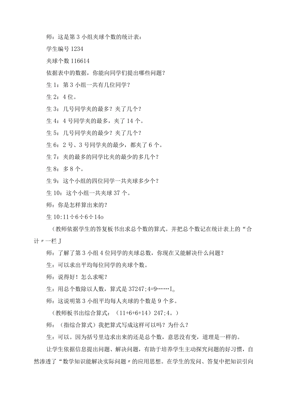 2023年特级教师的教学实践及课后反思：《平均数》.docx_第2页