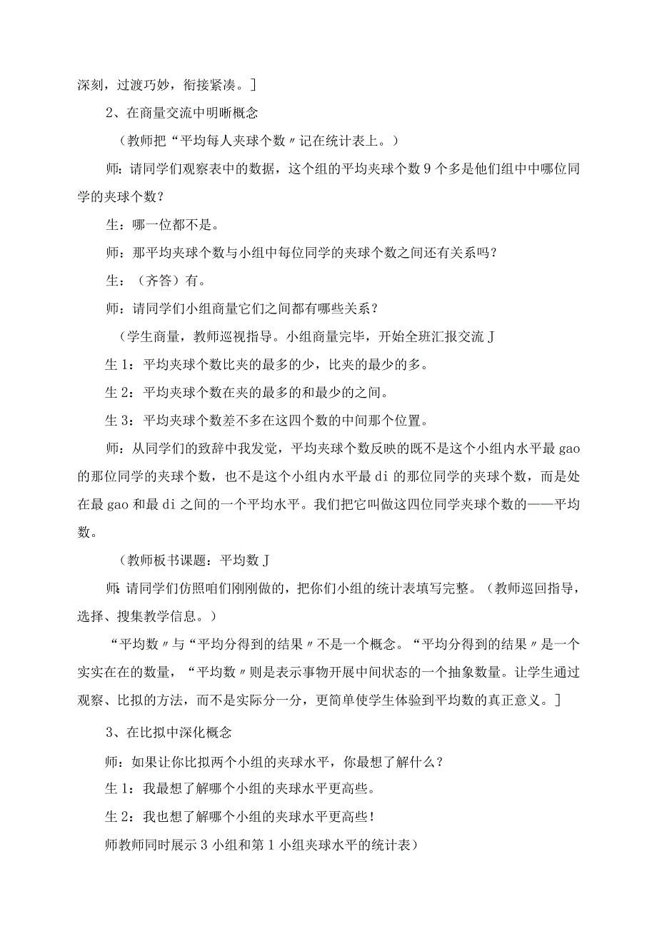 2023年特级教师的教学实践及课后反思：《平均数》.docx_第3页