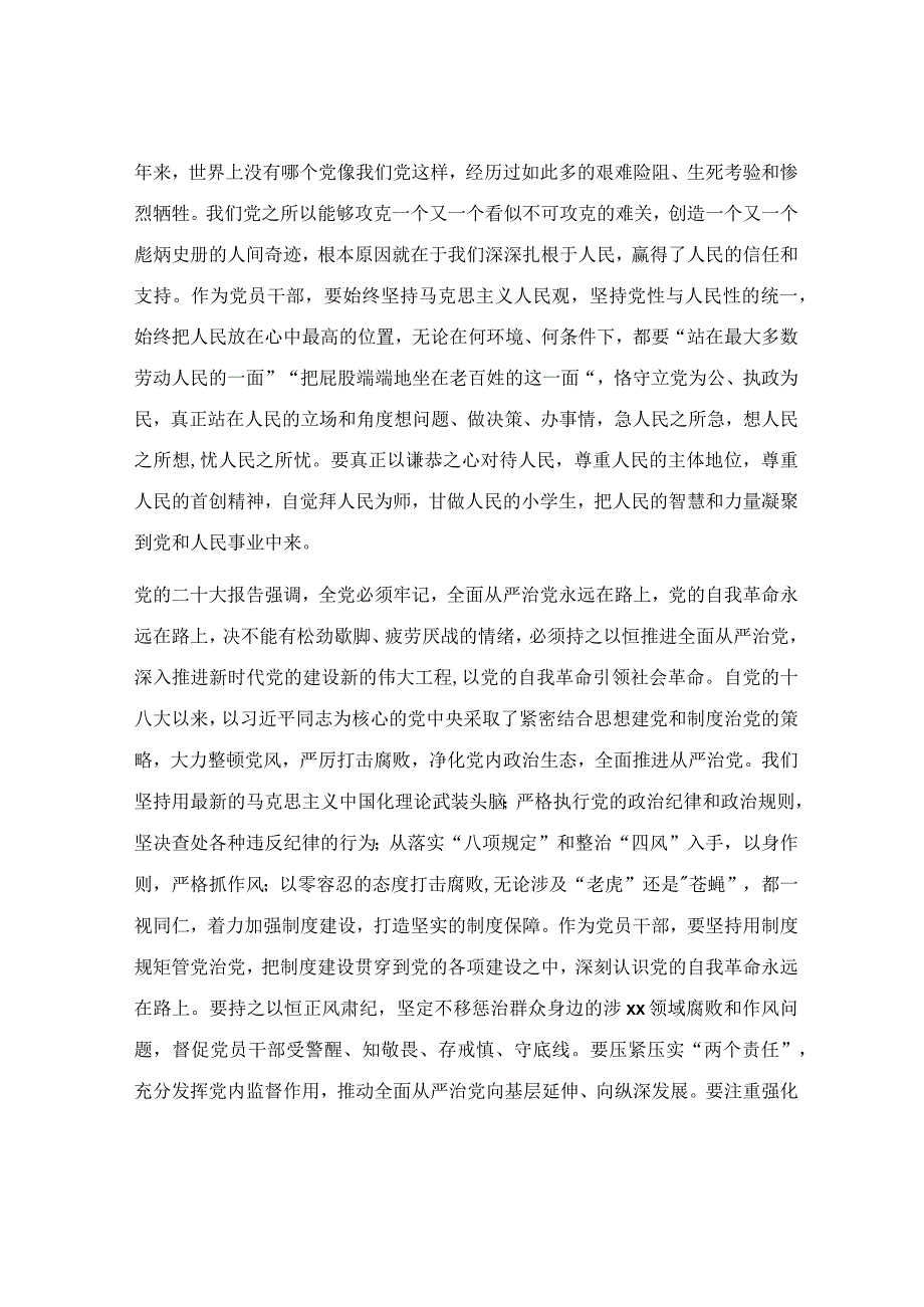 2023年理论学习专题研讨会发言稿.docx_第2页