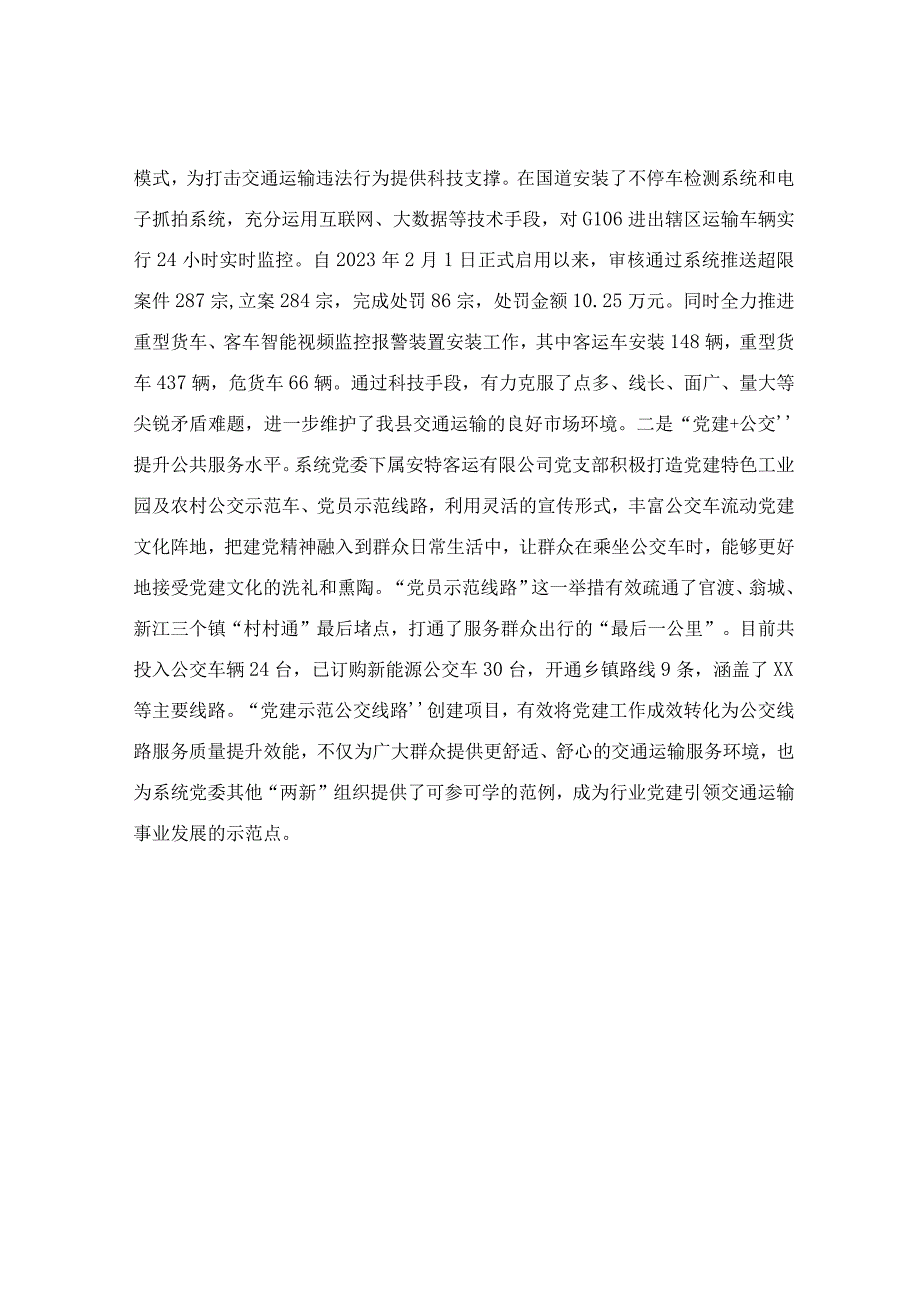 以高质量党建引领交通运输事业高质量发展经验材料.docx_第2页