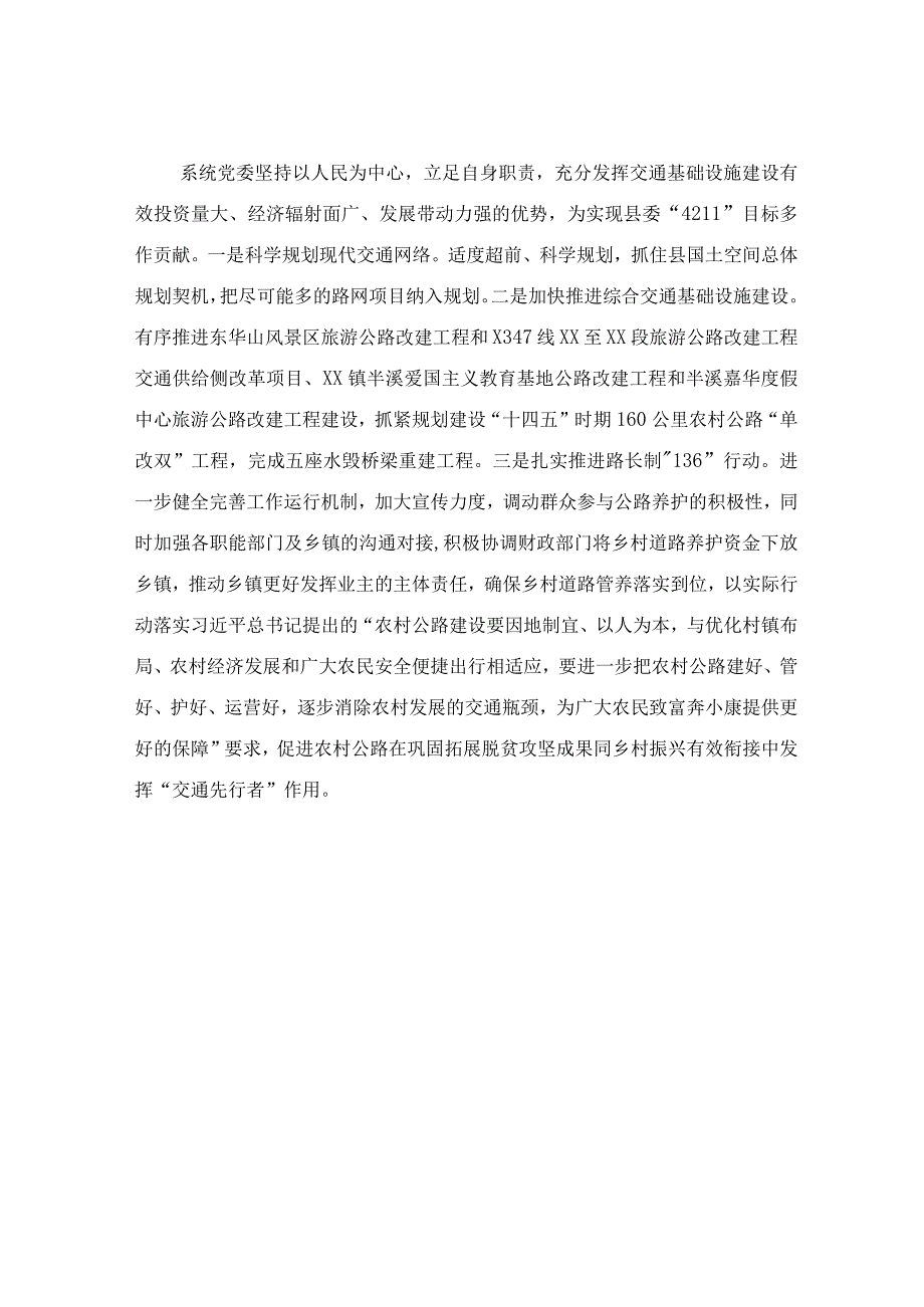 以高质量党建引领交通运输事业高质量发展经验材料.docx_第3页