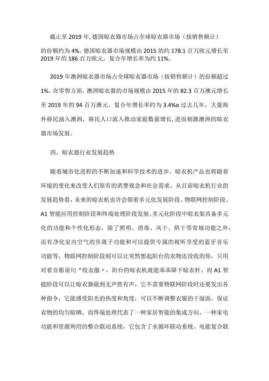 全球晾衣器行业发展现状研究.docx_第2页