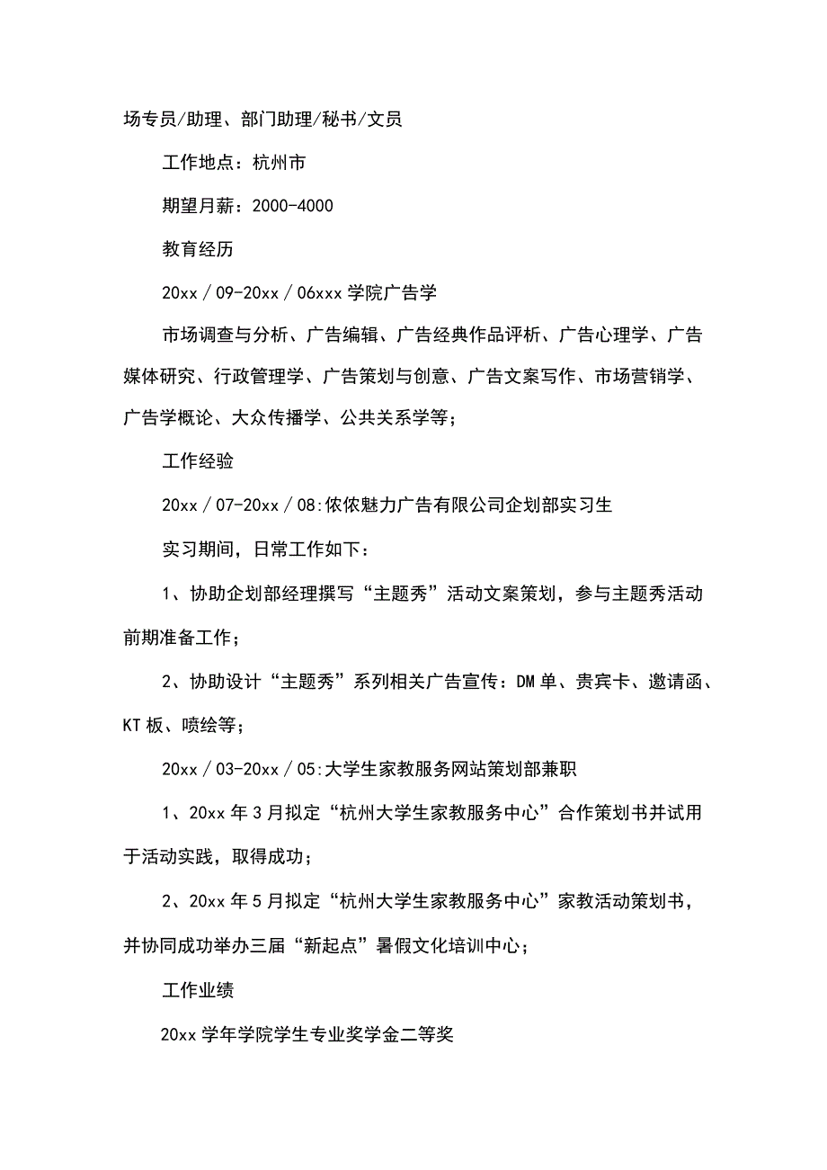 优秀大学生求职个人简历范文(2).docx_第2页