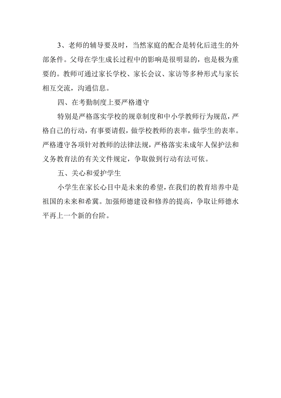 2024年教师年度工作计划.docx_第2页