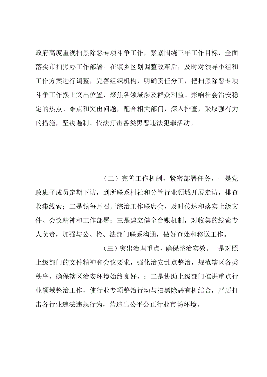 乡镇扫黑除恶三年工作总结.docx_第2页