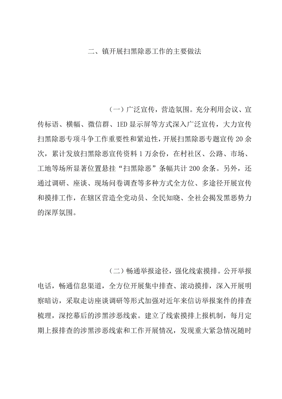 乡镇扫黑除恶三年工作总结.docx_第3页