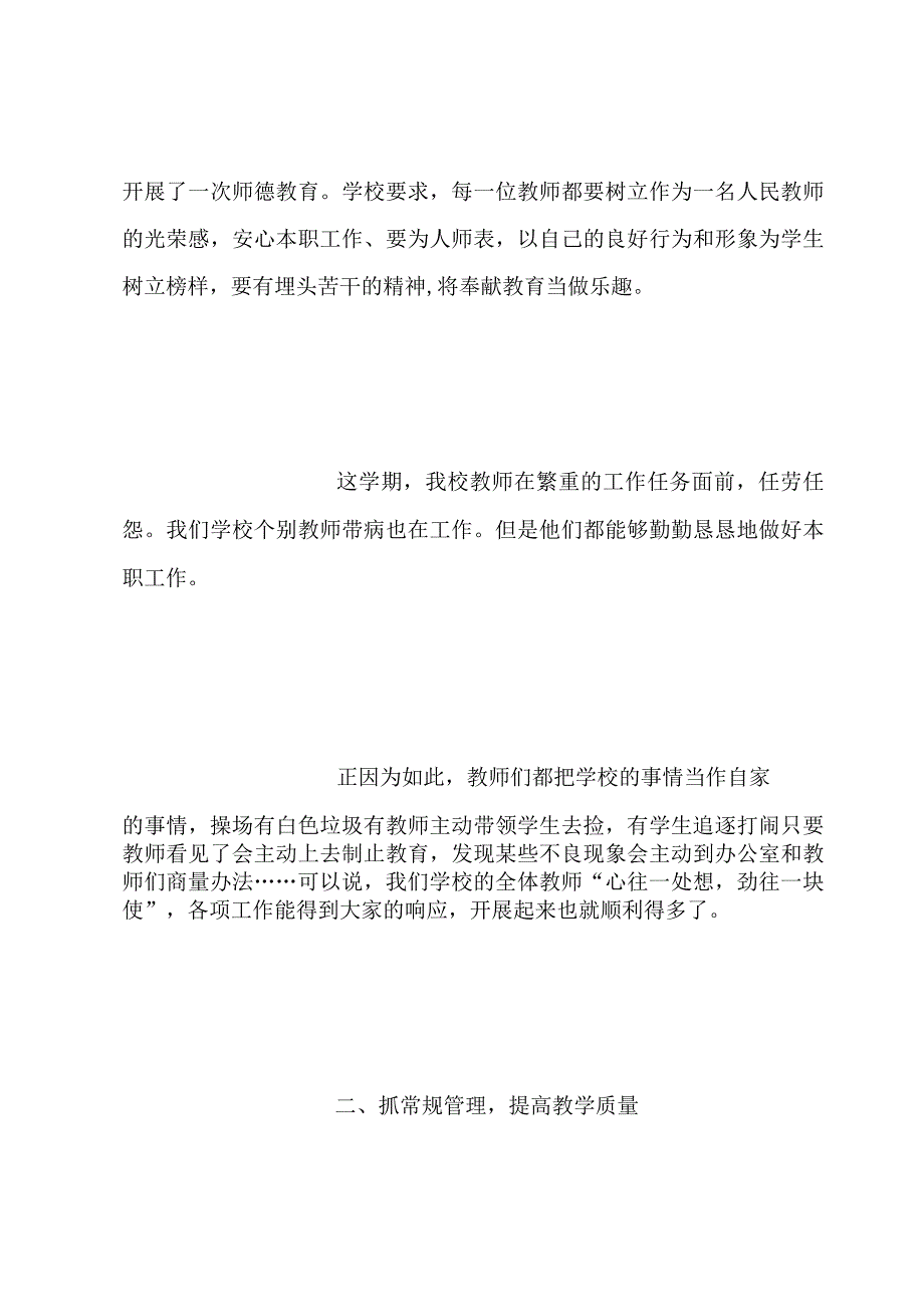 乡镇中心校教学工作总结.docx_第2页