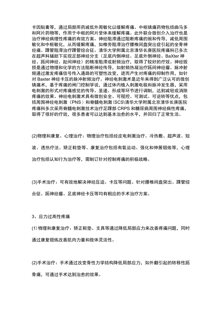 2023慢性足踝疼痛的治疗思路及治疗原则.docx_第3页