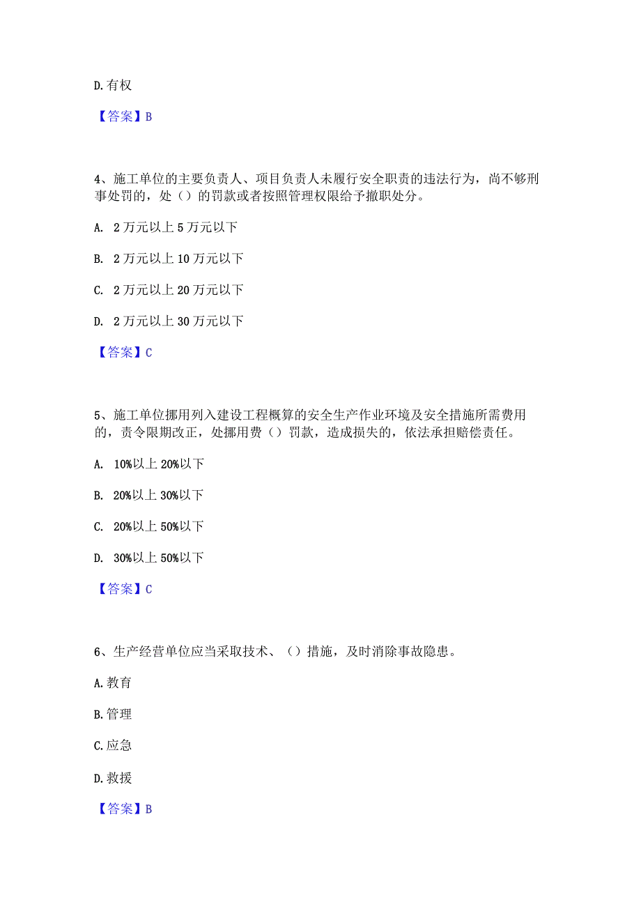 2022年-2023年安全员之A证（企业负责人）能力测试试卷B卷附答案.docx_第2页