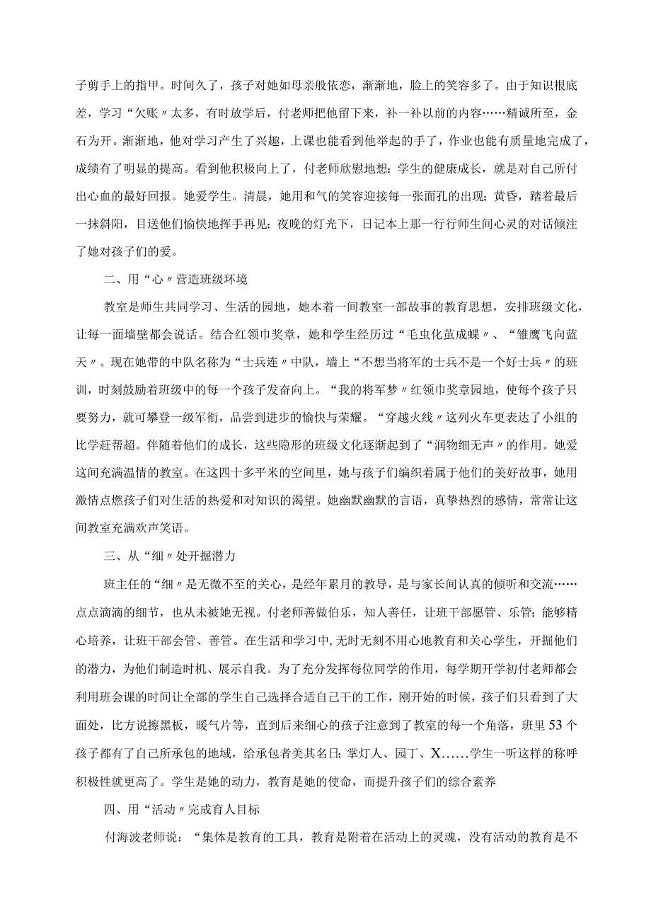 2023年市级优秀班主任事迹材料东胜区第四小学 付海波.docx_第2页