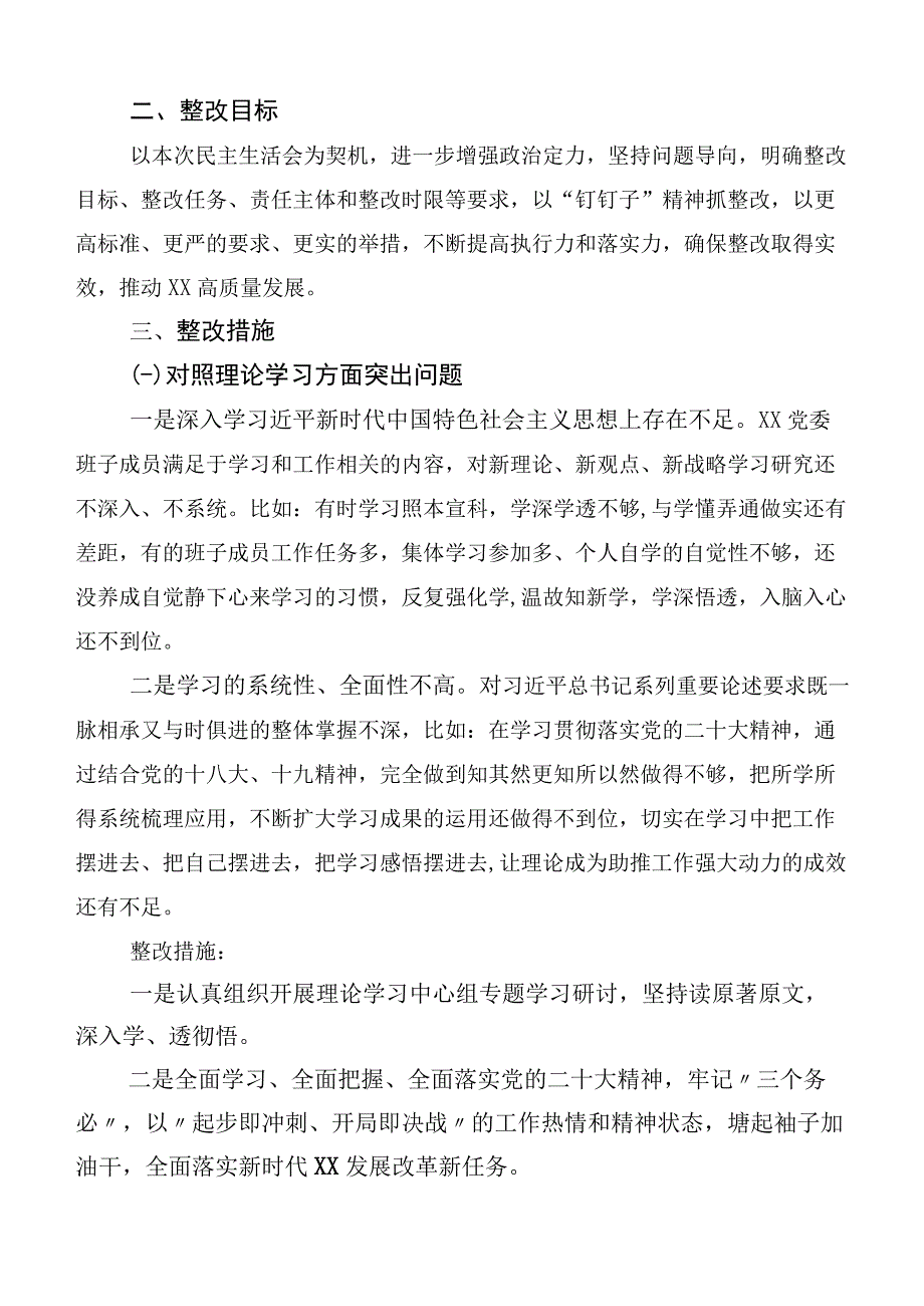 2023年度组织开展主题教育专题民主生活会整改工作方案（5篇）.docx_第2页