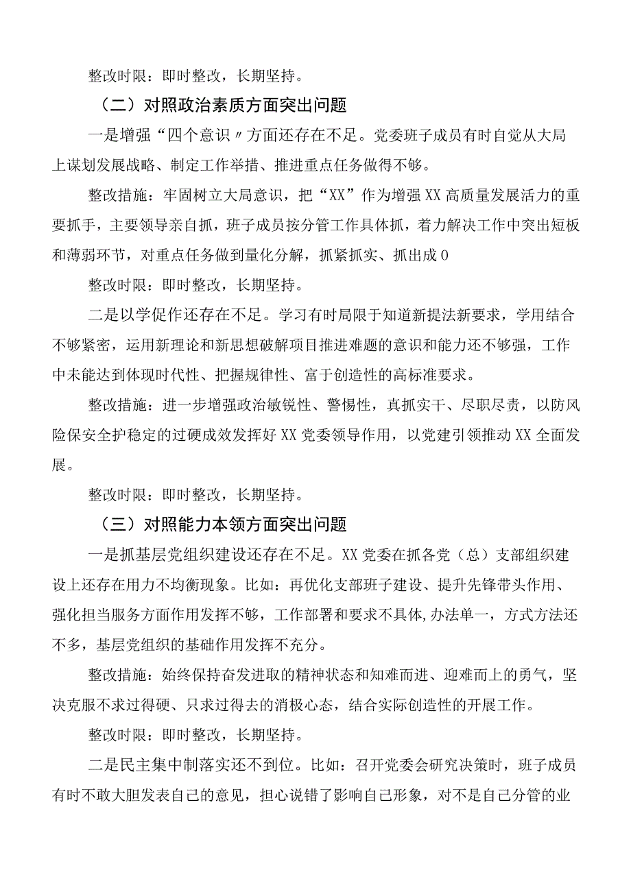 2023年度组织开展主题教育专题民主生活会整改工作方案（5篇）.docx_第3页