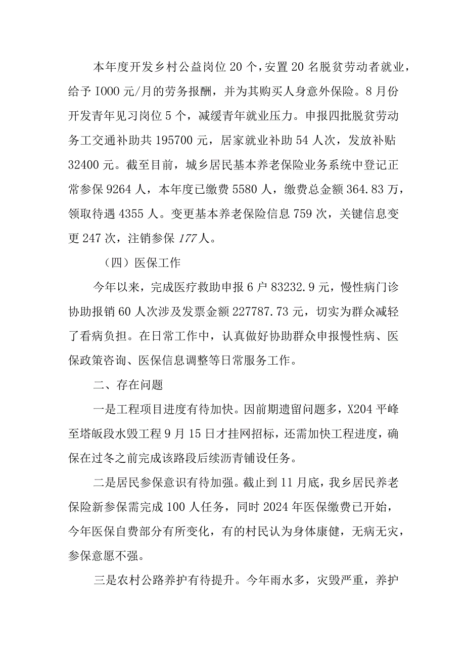 乡镇副乡长2023年三季度以来工作总结、存在问题和下一步工作建议.docx_第2页