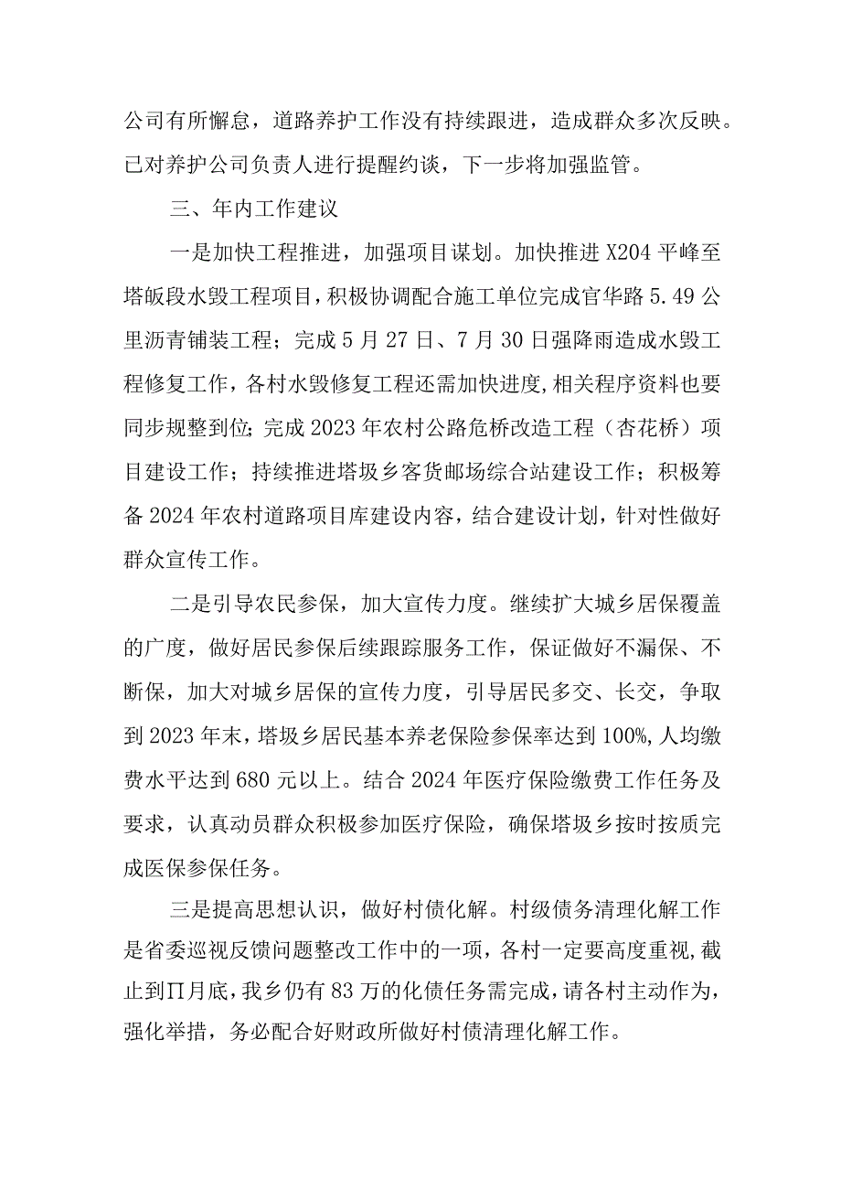 乡镇副乡长2023年三季度以来工作总结、存在问题和下一步工作建议.docx_第3页