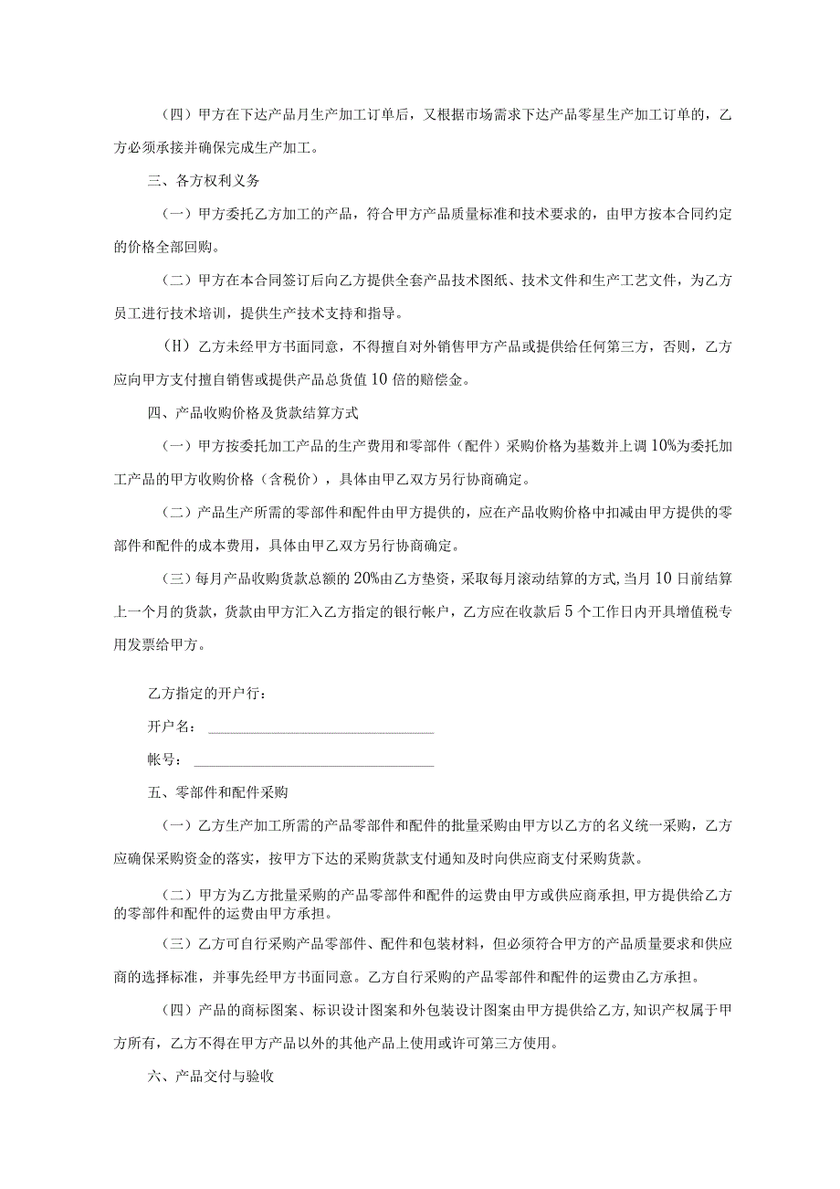 产品委托代加工合同协议 -5份.docx_第2页