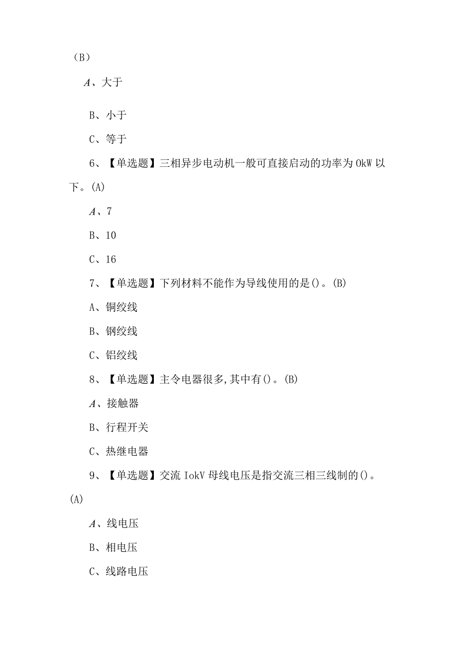 低压电工模拟考试100题（含答案）.docx_第2页