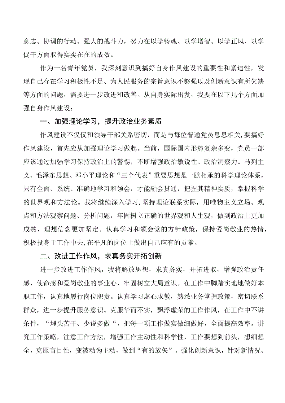 20篇合集2023年度有关主题教育专题学习心得.docx_第3页