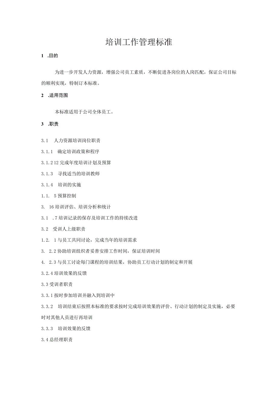 人事管理培训工作细则.docx_第1页