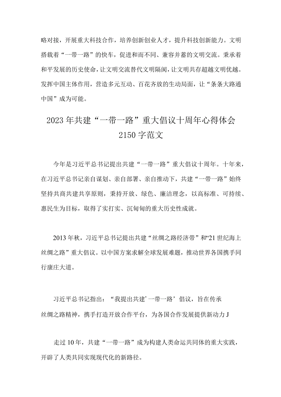 2023年第三届“一带一路”国际合作高峰论坛开幕式主旨演讲学习心得体会与共建“一带一路”重大倡议十周年心得【两篇文】.docx_第3页