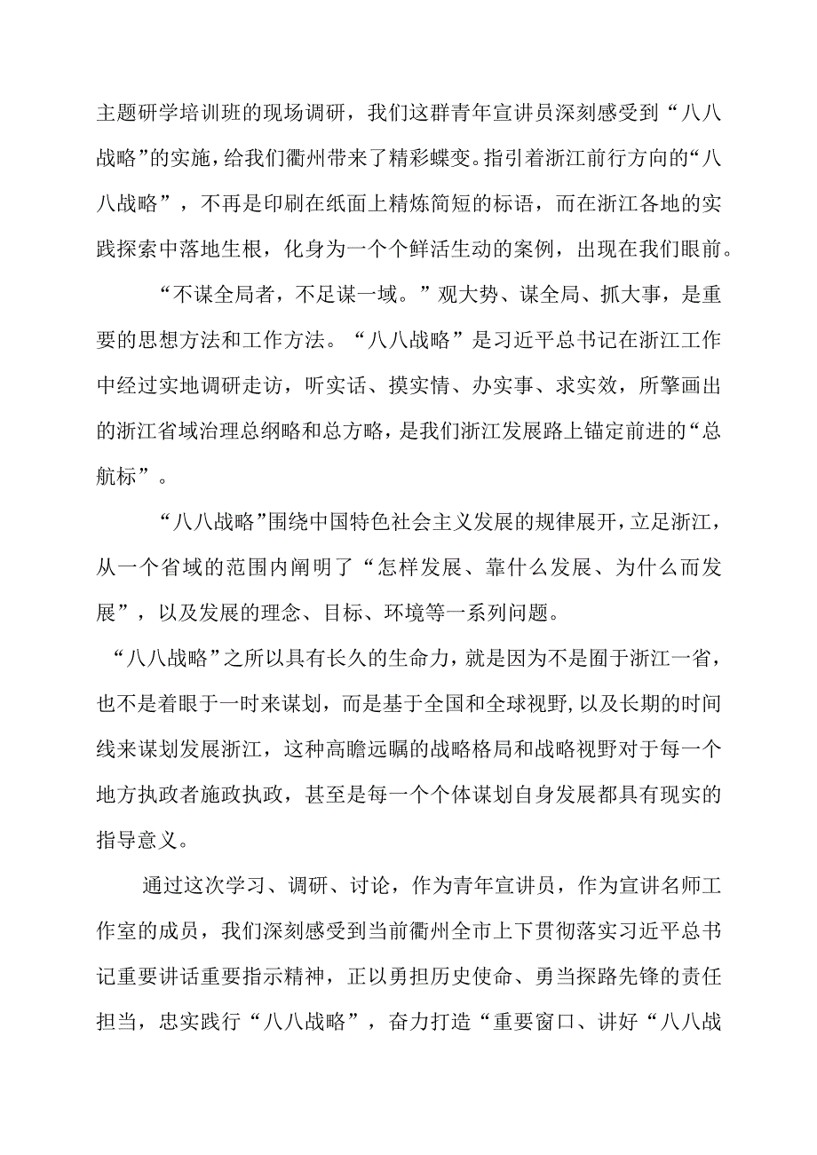 2023年学习“八八战略”个人心得资料.docx_第2页