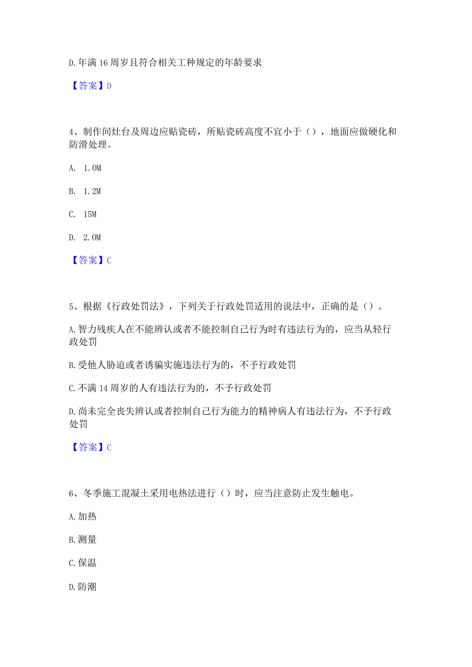 2022年-2023年安全员之A证（企业负责人）题库综合试卷A卷附答案.docx_第2页