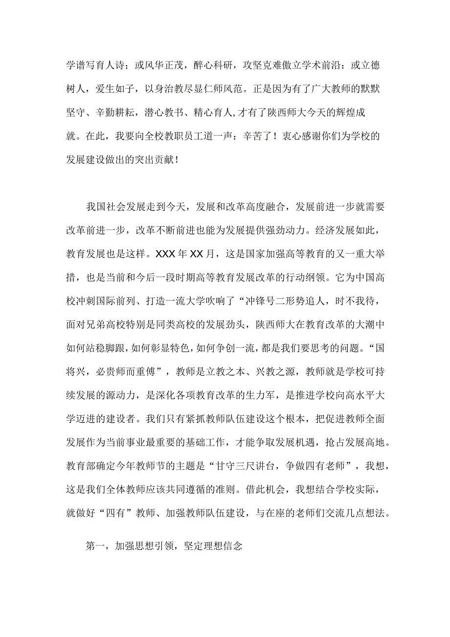 【躬耕教坛、强国有我】2023年庆祝第39个教师节校长讲话稿发言稿与教师代表发言稿2篇文.docx_第2页