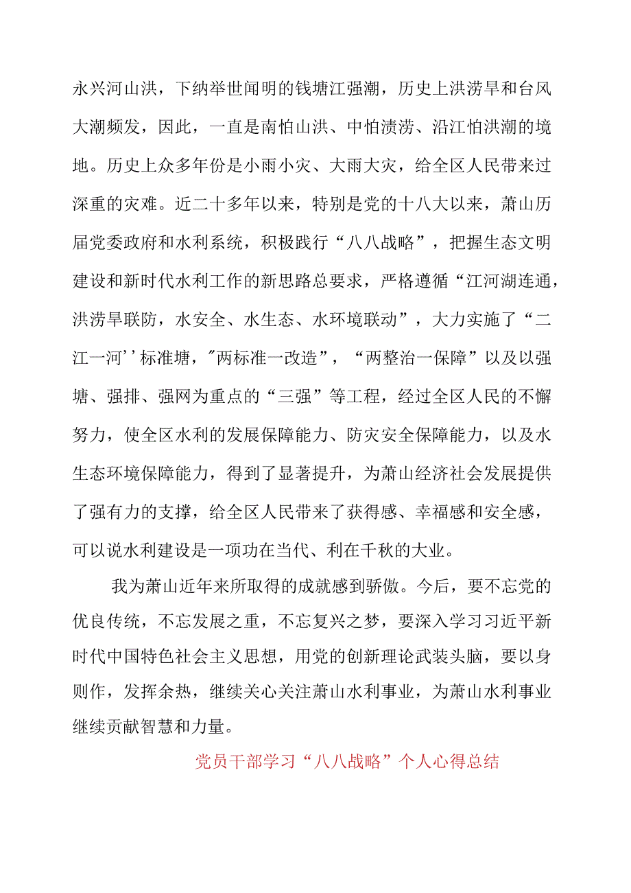 2023年党员干部学习“八八战略”个人心得总结.docx_第2页