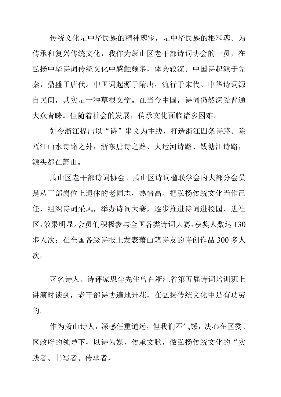 2023年党员干部学习“八八战略”个人心得总结.docx_第3页