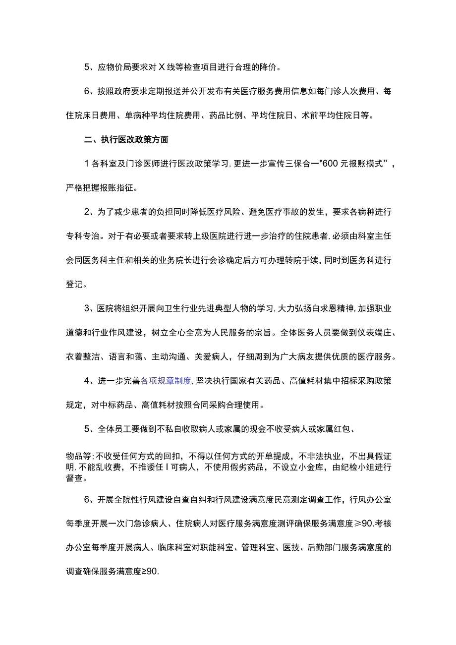 传染病整改报告.docx_第2页