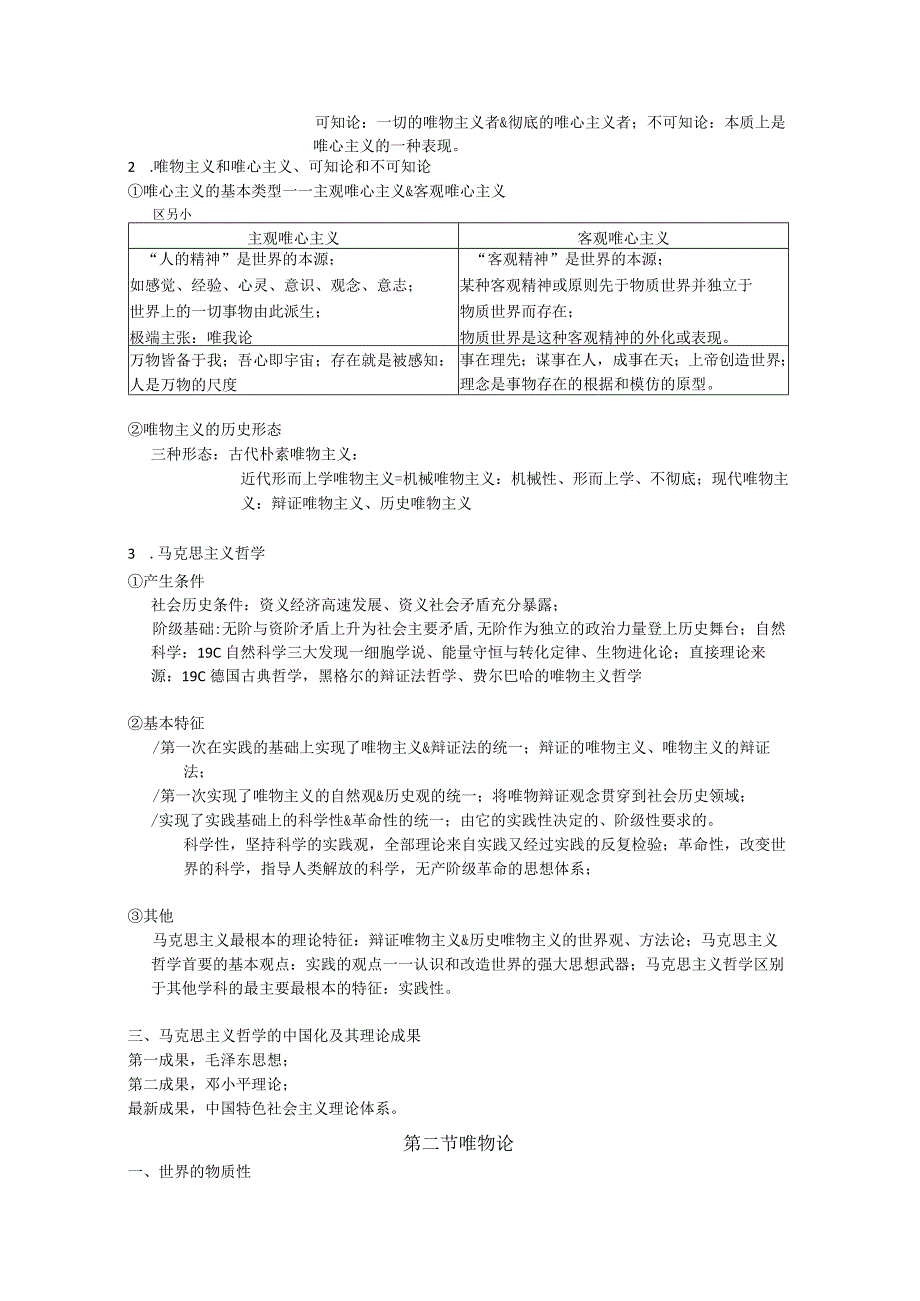 2022年《公共基础知识》考点知识点高分笔记.docx_第2页