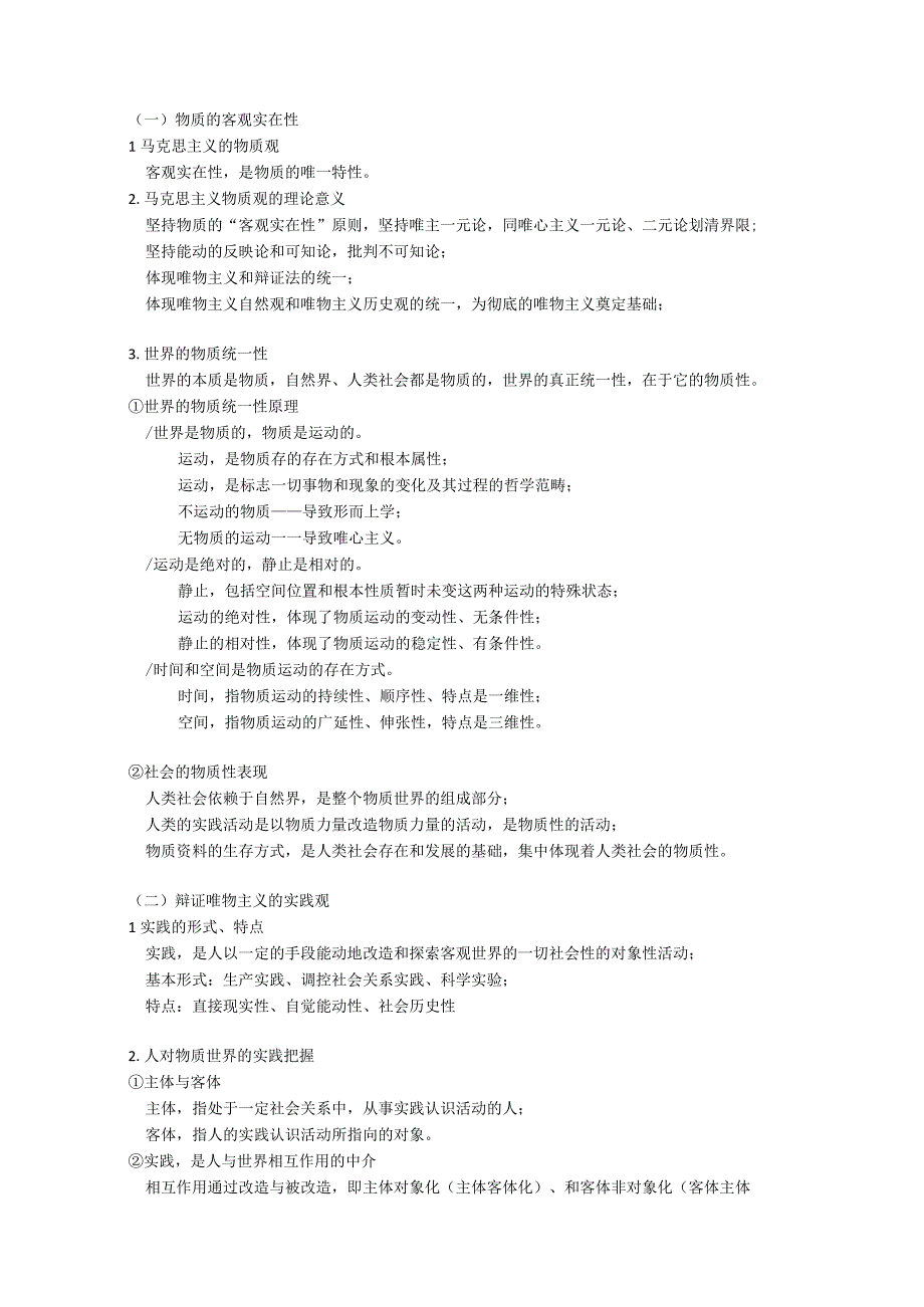 2022年《公共基础知识》考点知识点高分笔记.docx_第3页