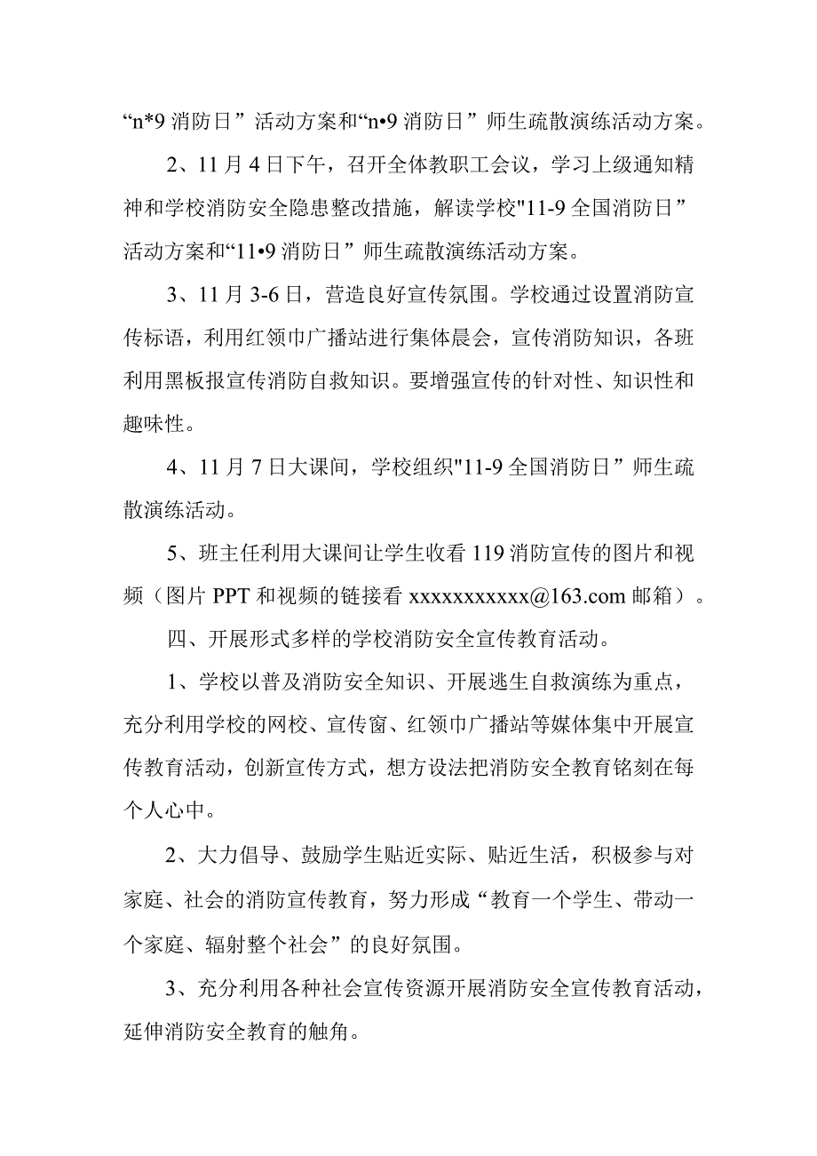 2023年小学消防日宣传活动方案 篇8.docx_第2页