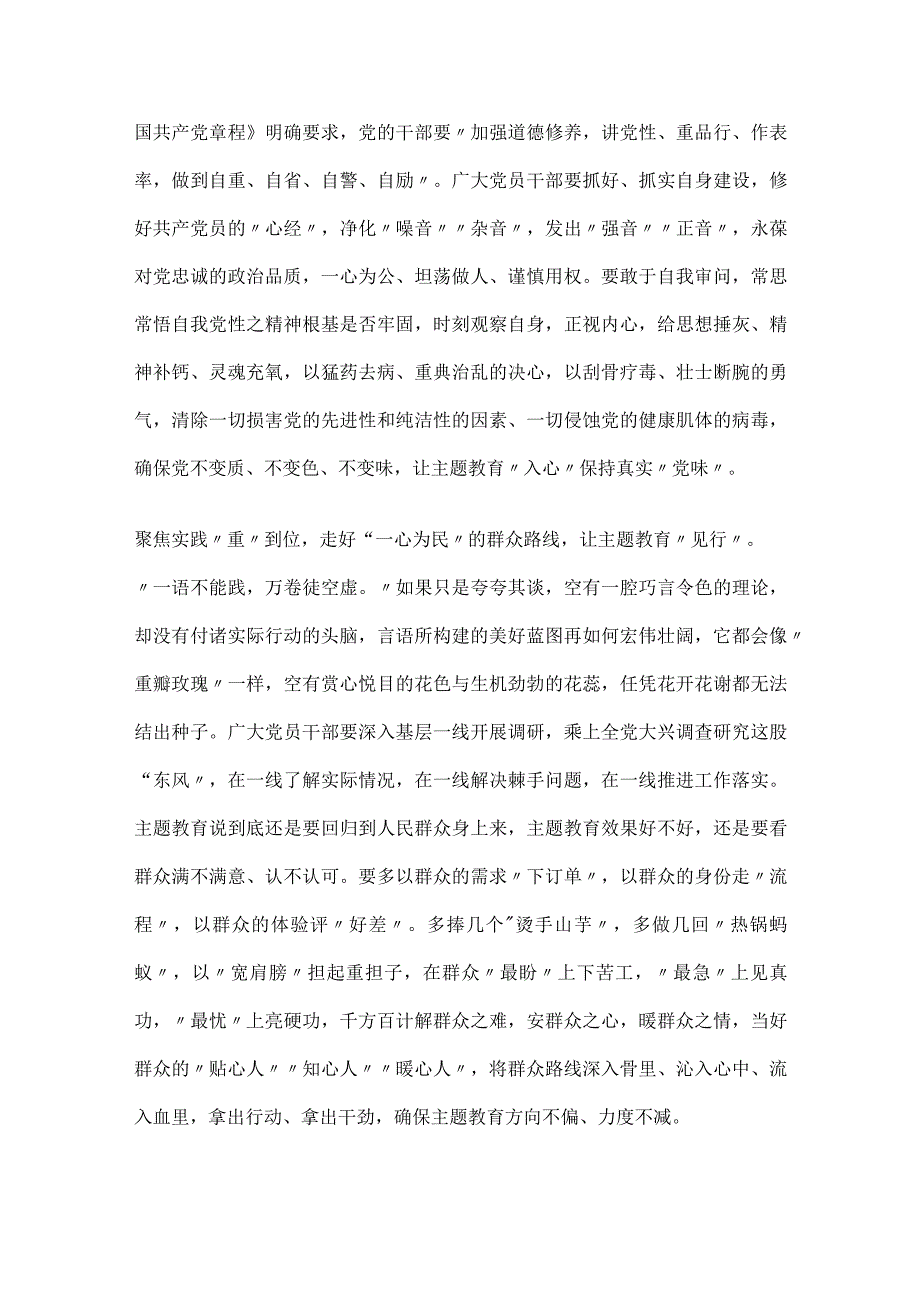 “学思想、强党性、重实践、建新功”主题教育心得体会及研讨发言3篇.docx_第2页