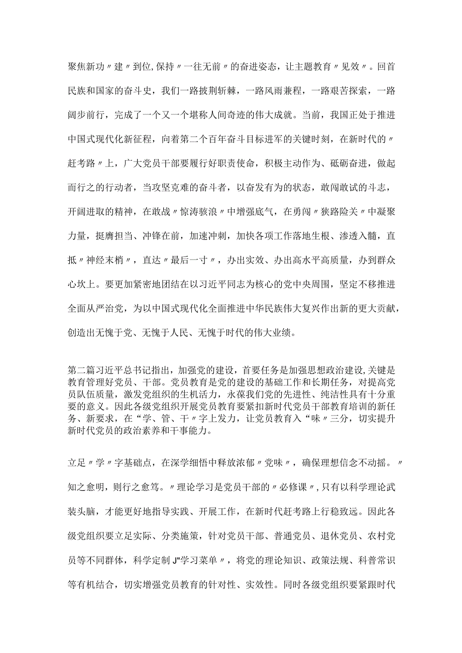 “学思想、强党性、重实践、建新功”主题教育心得体会及研讨发言3篇.docx_第3页