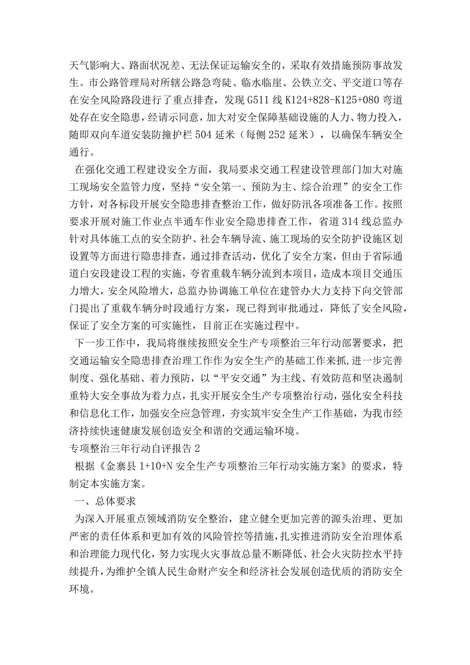 专项整治三年行动自评报告8篇.docx_第2页