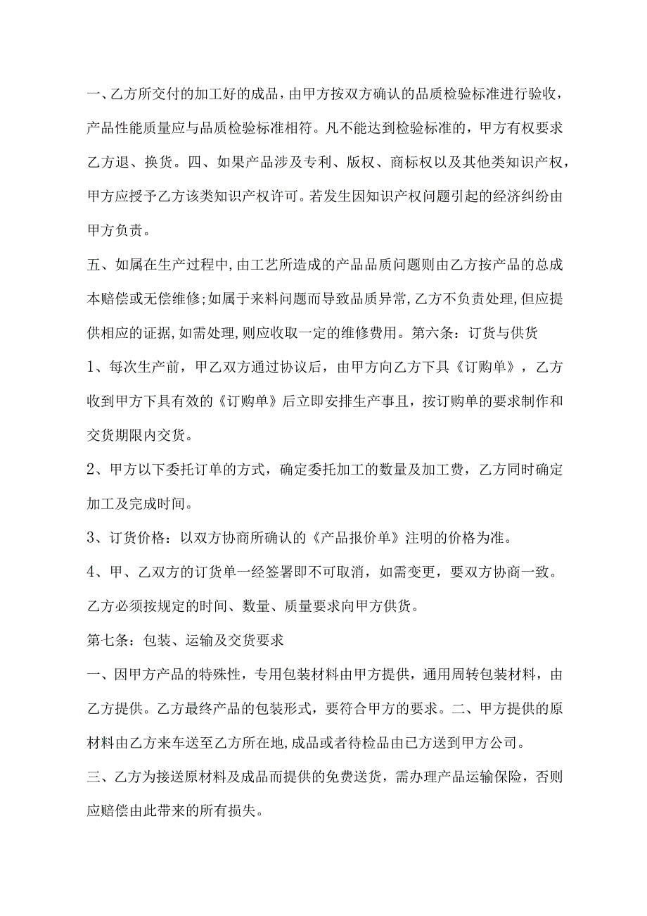 产品委托代加工协议 精选5套.docx_第3页