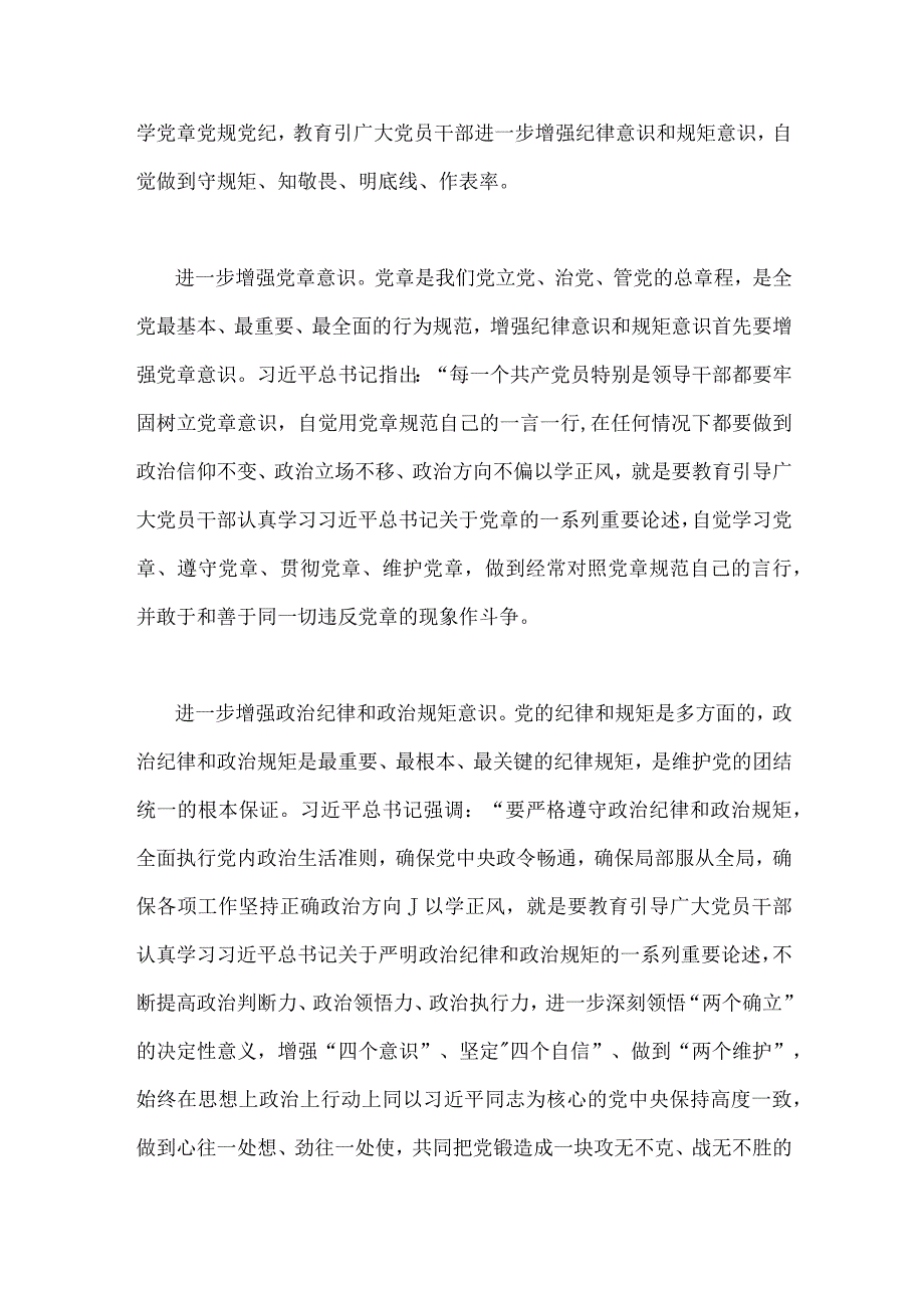 2023年第二批主题教育学习专题党课讲稿：以学正风让作风硬起来与第二批主题教育工作任务清单计划安排【2篇文】.docx_第2页