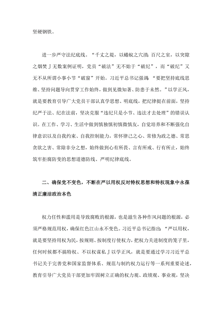 2023年第二批主题教育学习专题党课讲稿：以学正风让作风硬起来与第二批主题教育工作任务清单计划安排【2篇文】.docx_第3页